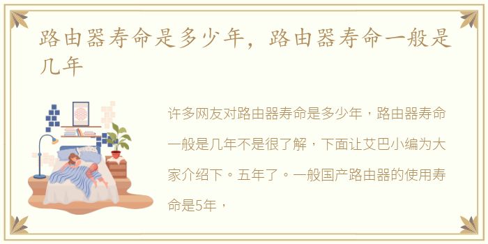 路由器寿命是多少年，路由器寿命一般是几年