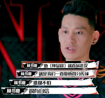 钟显超，从草根转化为职业的篮球运动员