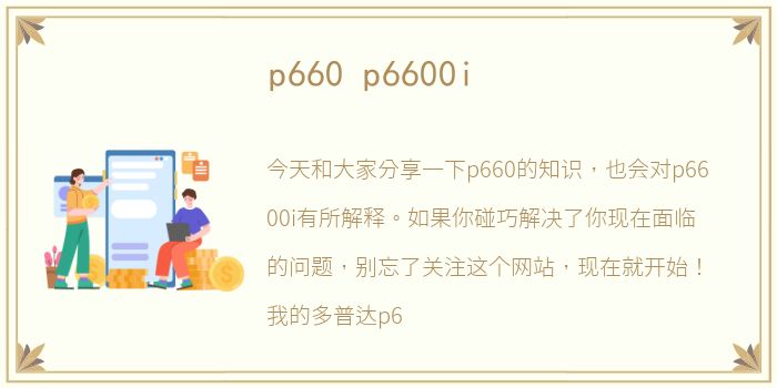 p660 p6600i