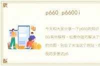 p660 p6600i