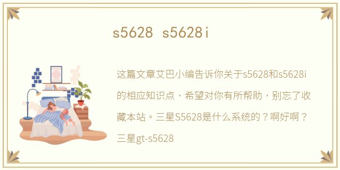 s5628 s5628i
