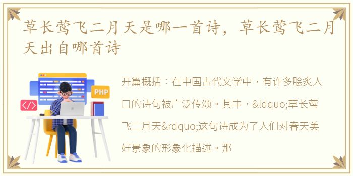 草长莺飞二月天是哪一首诗，草长莺飞二月天出自哪首诗