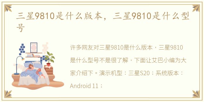 三星9810是什么版本，三星9810是什么型号