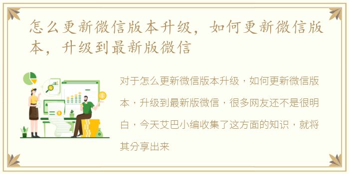 怎么更新微信版本升级，如何更新微信版本，升级到最新版微信