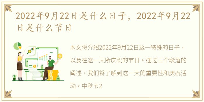 2022年9月22日是什么日子，2022年9月22日是什么节日