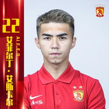 艾菲尔丁·艾斯卡尔，中超广州队球员