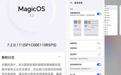 荣耀Magic V2获得软件更新双主屏布局和迷你窗口模式