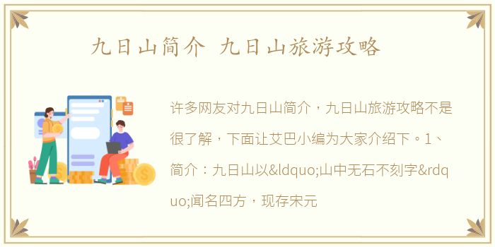 九日山简介 九日山旅游攻略