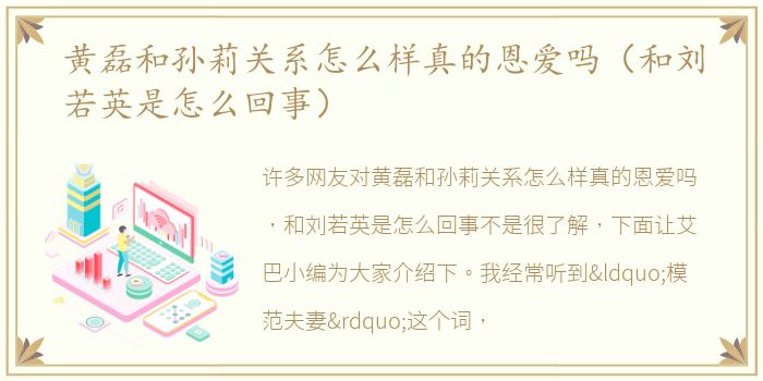 黄磊和孙莉关系怎么样真的恩爱吗（和刘若英是怎么回事）
