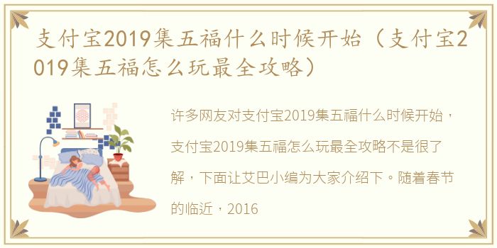 支付宝2019集五福什么时候开始（支付宝2019集五福怎么玩最全攻略）