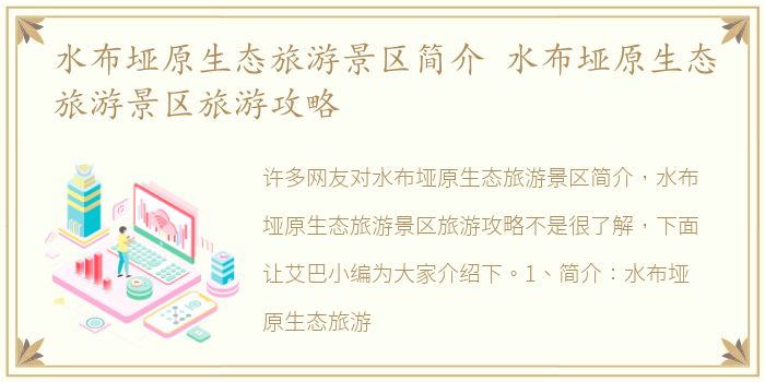 水布垭原生态旅游景区简介 水布垭原生态旅游景区旅游攻略