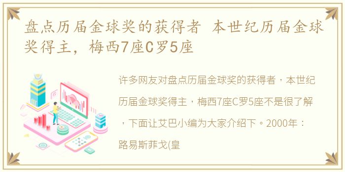 盘点历届金球奖的获得者 本世纪历届金球奖得主，梅西7座C罗5座