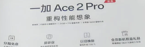 OnePlus Ace 2 Pro泄露的促销材料显示150W快速充电和24GB RAM
