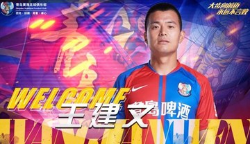 王建文，中国男子职业足球运动员