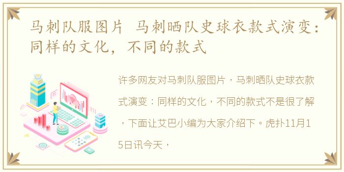 马刺队服图片 马刺晒队史球衣款式演变：同样的文化，不同的款式