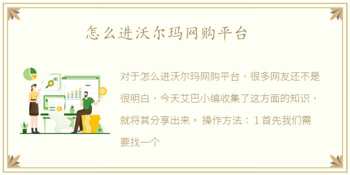 怎么进沃尔玛网购平台