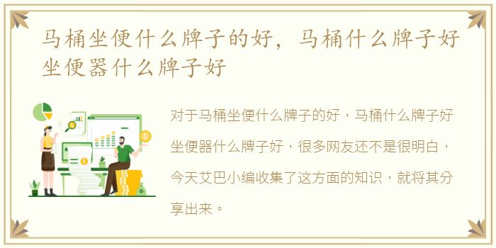 马桶坐便什么牌子的好，马桶什么牌子好坐便器什么牌子好