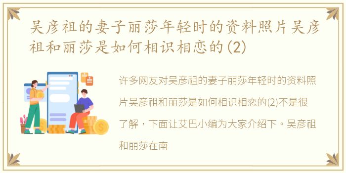 吴彦祖的妻子丽莎年轻时的资料照片吴彦祖和丽莎是如何相识相恋的(2)