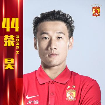 荣昊，中超广州队球员、前中国国家男子足球队球员