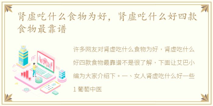肾虚吃什么食物为好，肾虚吃什么好四款食物最靠谱