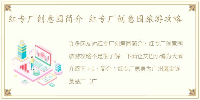 红专厂创意园简介 红专厂创意园旅游攻略