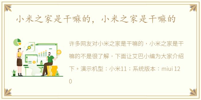 小米之家是干嘛的，小米之家是干嘛的