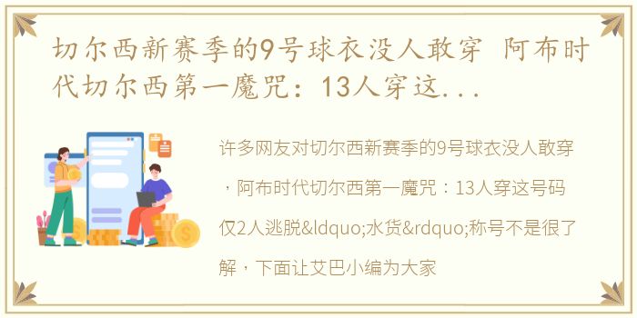 切尔西新赛季的9号球衣没人敢穿 阿布时代切尔西第一魔咒：13人穿这号码仅2人逃脱“水货”称号