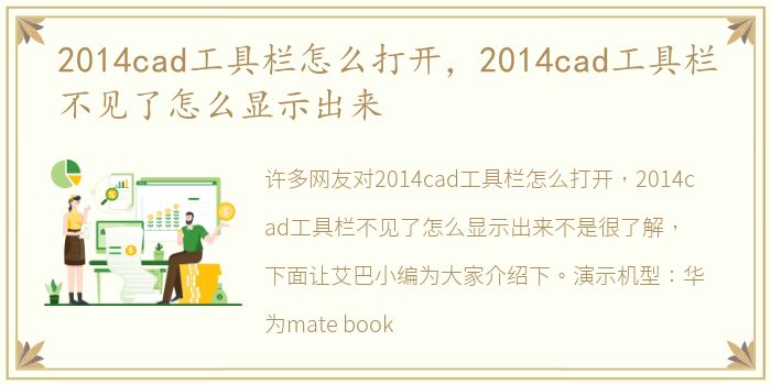 2014cad工具栏怎么打开，2014cad工具栏不见了怎么显示出来
