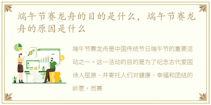 端午节赛龙舟的目的是什么，端午节赛龙舟的原因是什么