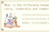 What is the difference between leadership, leadership and leadership
