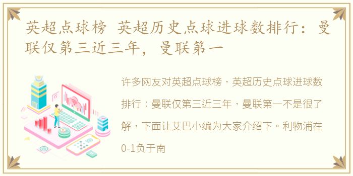英超点球榜 英超历史点球进球数排行：曼联仅第三近三年，曼联第一