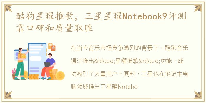 酷狗星曜推歌，三星星曜Notebook9评测 靠口碑和质量取胜