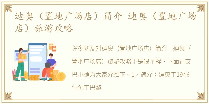 迪奥（置地广场店）简介 迪奥（置地广场店）旅游攻略