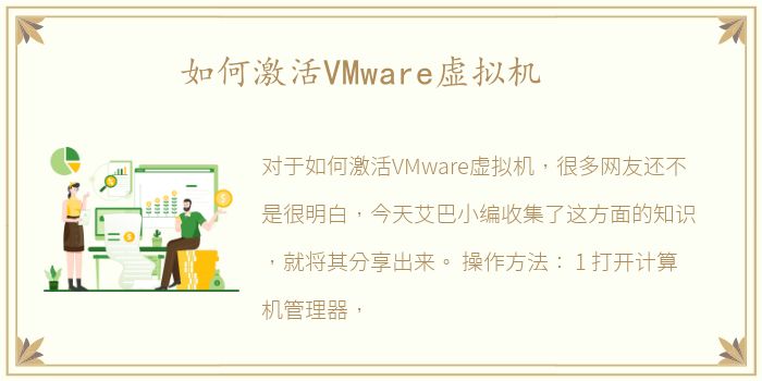 如何激活VMware虚拟机