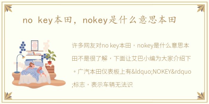 no key本田，nokey是什么意思本田
