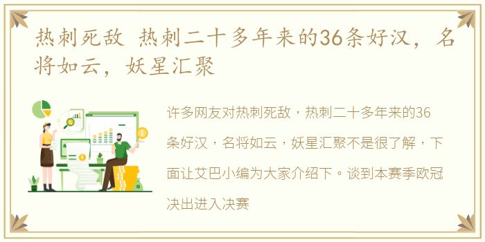 热刺死敌 热刺二十多年来的36条好汉，名将如云，妖星汇聚