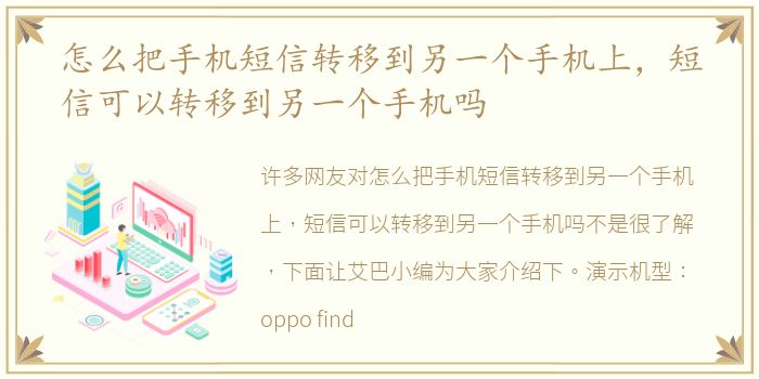 怎么把手机短信转移到另一个手机上，短信可以转移到另一个手机吗