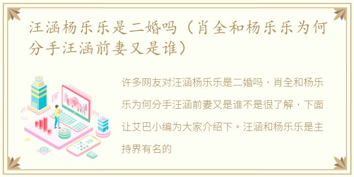 汪涵杨乐乐是二婚吗（肖全和杨乐乐为何分手汪涵前妻又是谁）