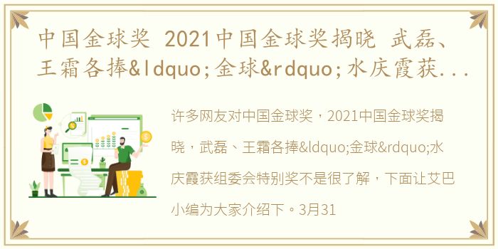 中国金球奖 2021中国金球奖揭晓 武磊、王霜各捧“金球”水庆霞获组委会特别奖