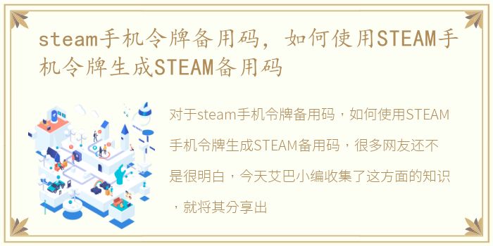 steam手机令牌备用码，如何使用STEAM手机令牌生成STEAM备用码