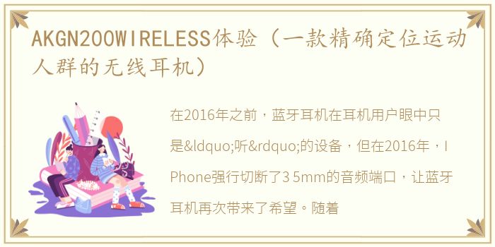 AKGN200WIRELESS体验（一款精确定位运动人群的无线耳机）