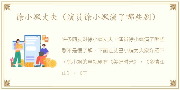 徐小飒丈夫（演员徐小飒演了哪些剧）
