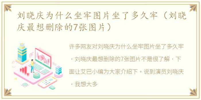 刘晓庆为什么坐牢图片坐了多久牢（刘晓庆最想删除的7张图片）