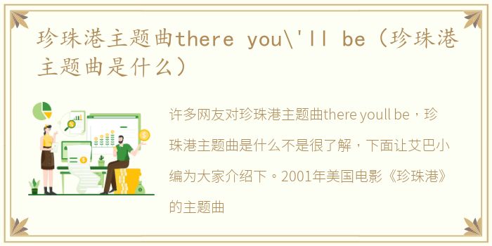 珍珠港主题曲there you