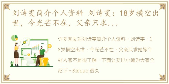 刘诗雯简介个人资料 刘诗雯：18岁横空出世，今光芒不在，父亲只求她嫁个好人家