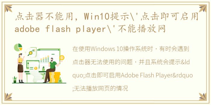 点击器不能用，Win10提示