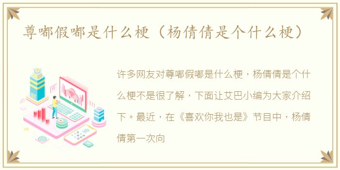 尊嘟假嘟是什么梗（杨倩倩是个什么梗）