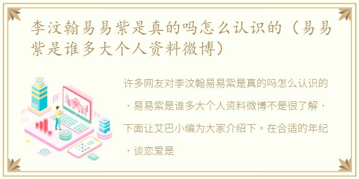 李汶翰易易紫是真的吗怎么认识的（易易紫是谁多大个人资料微博）