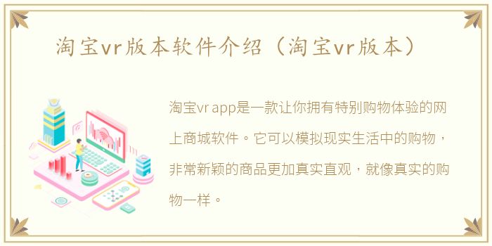淘宝vr版本软件介绍（淘宝vr版本）