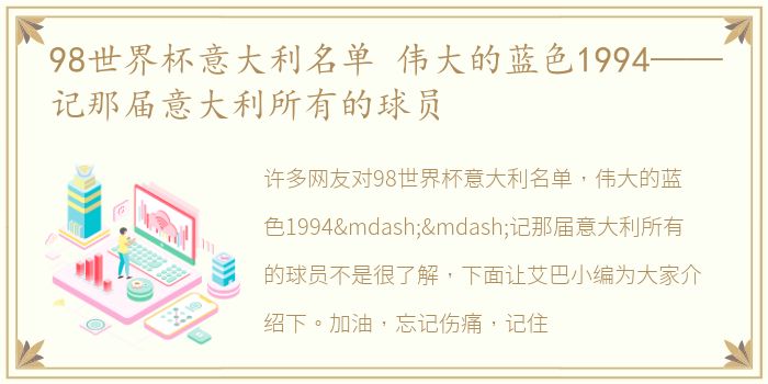 98世界杯意大利名单 伟大的蓝色1994——记那届意大利所有的球员